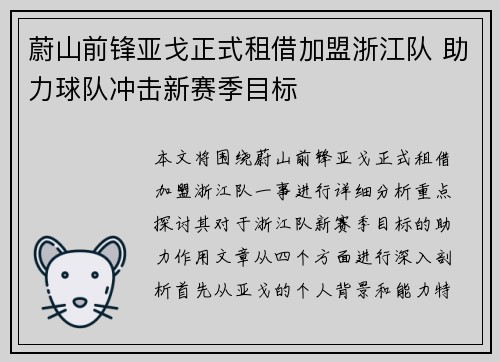 蔚山前锋亚戈正式租借加盟浙江队 助力球队冲击新赛季目标