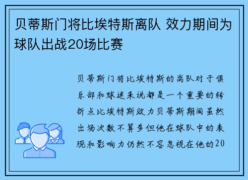 贝蒂斯门将比埃特斯离队 效力期间为球队出战20场比赛