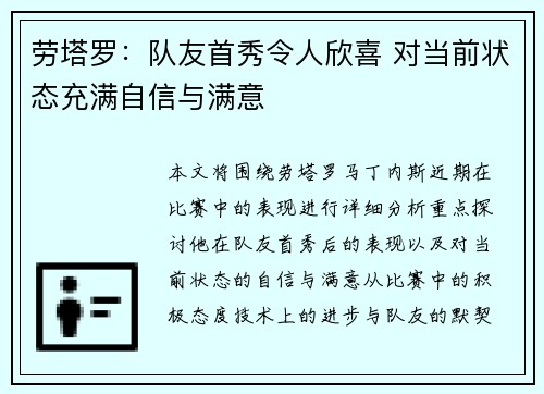 劳塔罗：队友首秀令人欣喜 对当前状态充满自信与满意