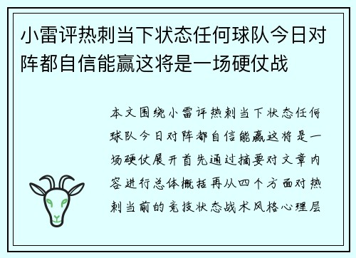 小雷评热刺当下状态任何球队今日对阵都自信能赢这将是一场硬仗战